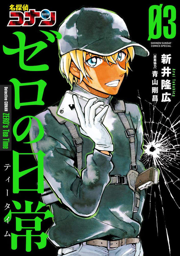 Detective Conan: Zero's Tea Time Vol 03