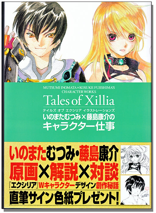 Tales of Xillia Illustrations, Mutsumi Inomata x Kosuke Fujishima's Character Works