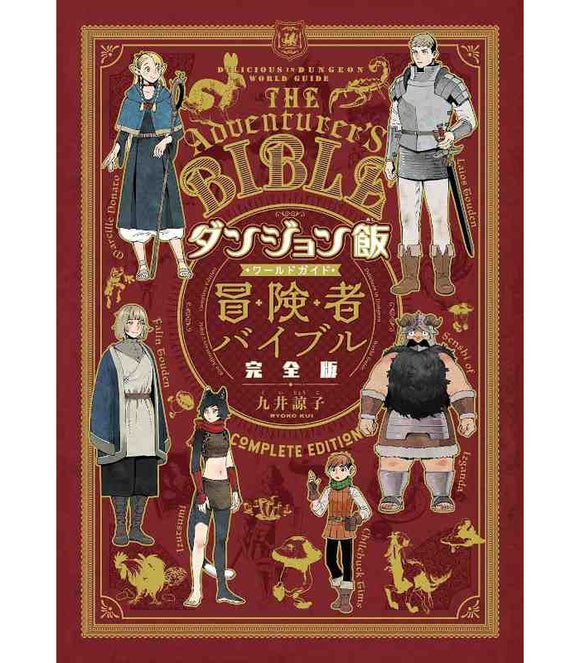 Delicious in Dungeon Bible world Guide J