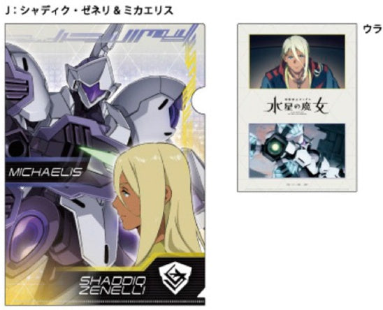 Mobile Suit Gundam The Witch From Mercury Holo Clear File: Shaddiq Zenelli